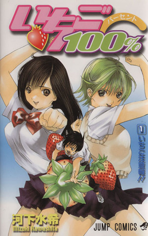 コミック全巻セット・まとめ買い】いちご100%(全19巻)セット | ブック
