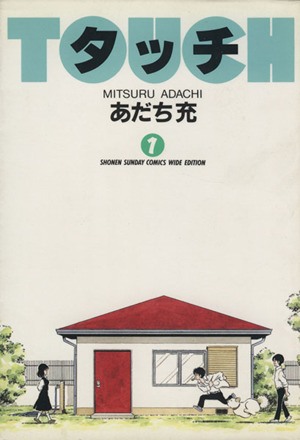 コミック全巻セット・まとめ買い】タッチ(ワイド版)(全11巻)セット
