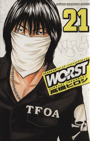 WORST(ワースト)(22) 少年チャンピオンC 中古漫画・コミック | ブック