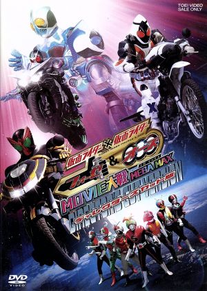 劇場版 仮面ライダー×仮面ライダー フォーゼ&オーズ MOVIE大戦 MEGA
