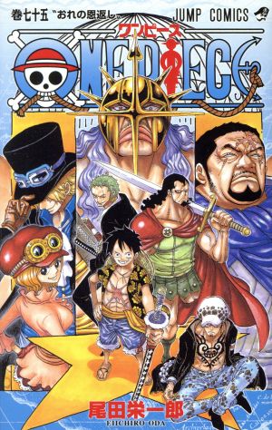 ONE PIECE(巻七十五) ドレスローザ編 ジャンプC 中古漫画・コミック