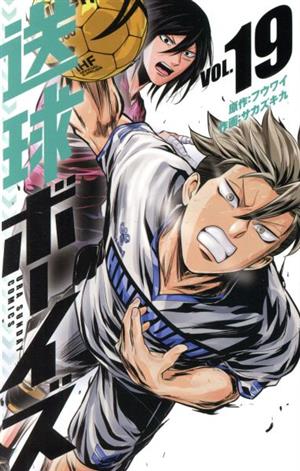 コミック全巻セット・まとめ買い】送球ボーイズ(全25巻)セット