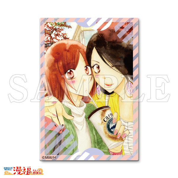 なまいきざかり。」完結記念ガチャ | 【漫福ガチャ】白泉社公式WEBくじ