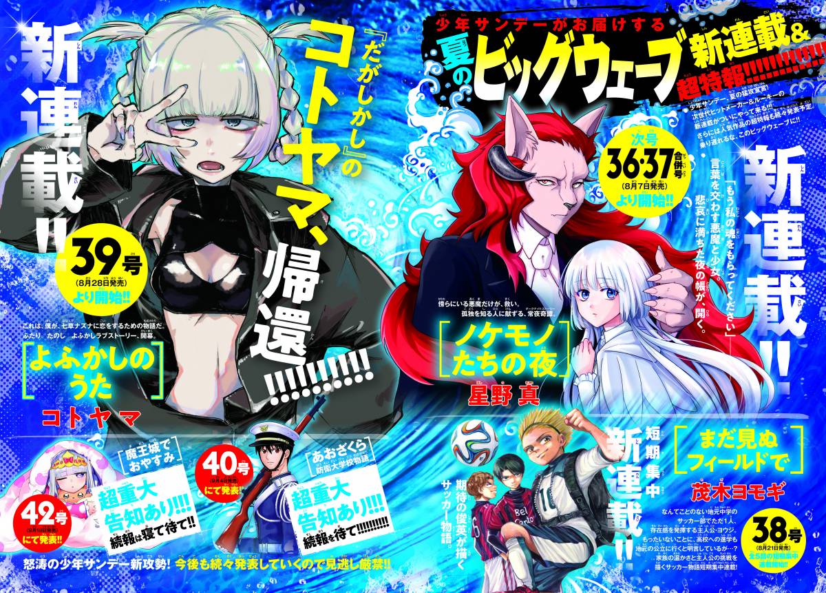 だがしかし』作者の新連載、サンデーで8・28開始 ラブストーリー『よ