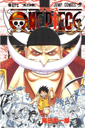 最新刊『ONE PIECE 第57巻』、出版史上最高初版発行部数300万を達成