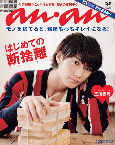 三浦春馬掲載雑誌 三浦春馬 表紙｜雑誌のFujisan