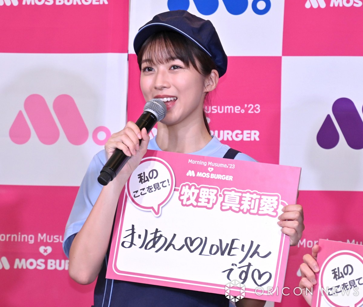 モーニング娘。'23牧野真莉愛、日ハム愛爆発 新庄監督を“つーたん”呼び