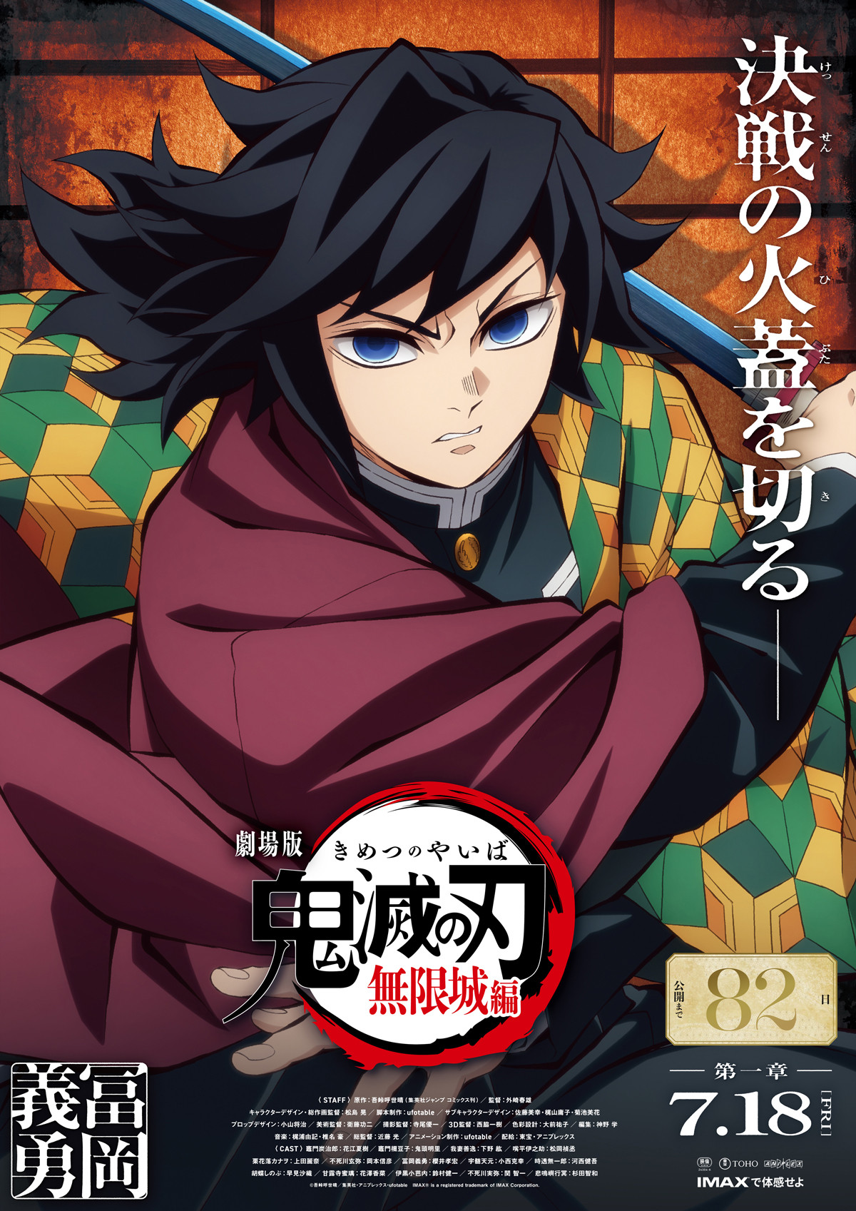 画像・写真 | 『鬼滅の刃』怒り顔の冨岡義勇に大反響 無限城編の新