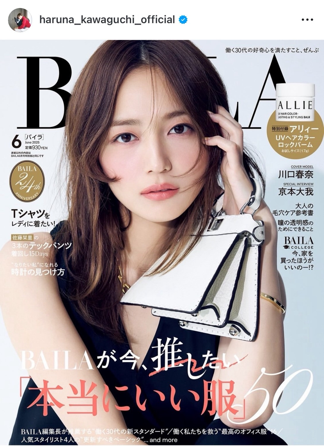 画像・写真 | 川口春奈、“パックリ美背中”あらわな肌見せコーデ