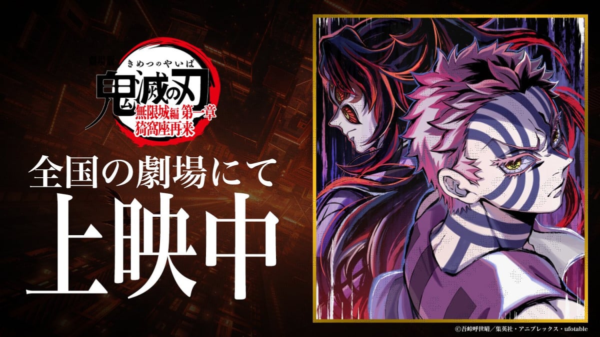 鬼滅の刃 お楽しみくじ wチャンス B2サイズポスター 黒死牟 鬼滅の刃