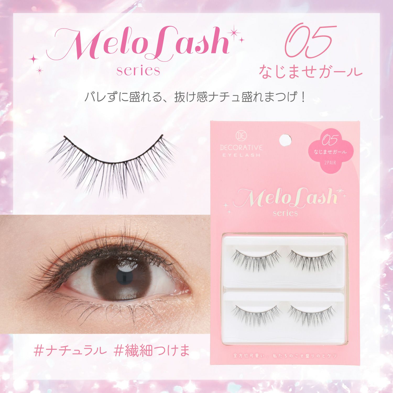 デコラティブアイラッシュ メロラッシュ Decorative Eyelash MeloLash
