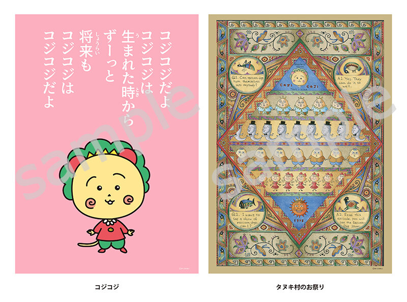さくらももこ展のグッズ｜『さくらももこ展』公式サイト 貴重