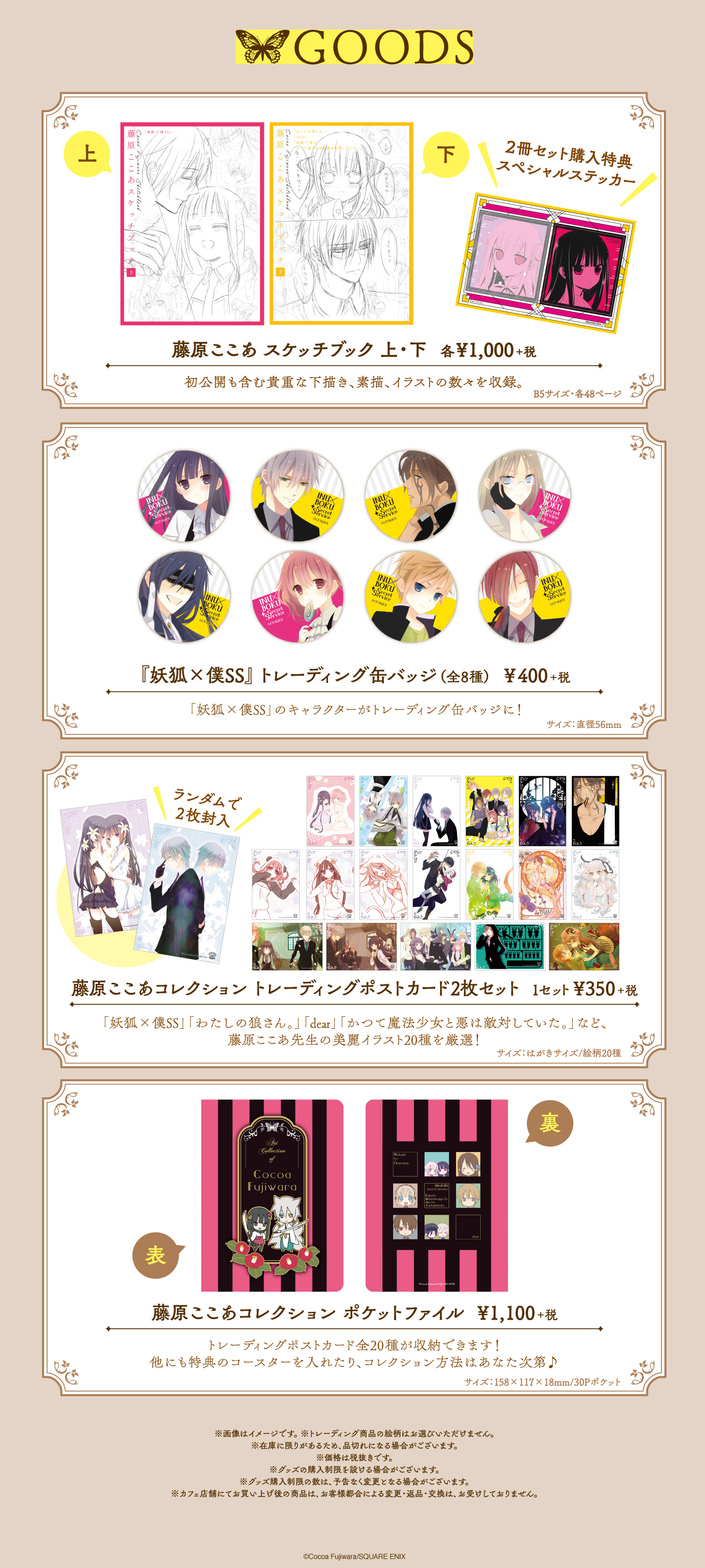 1/15限定】フルコンプセット 藤原ここあカフェ コースター 妖狐×僕SS