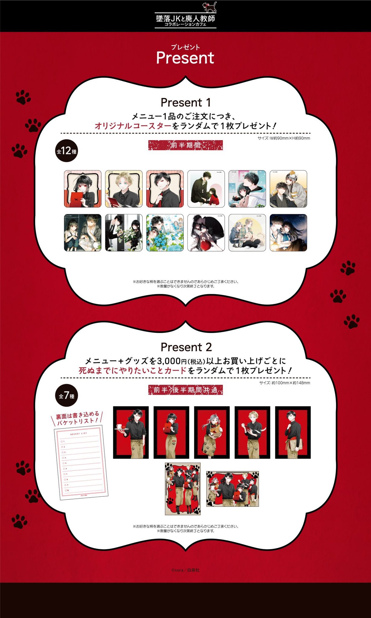 墜落JKと廃人教師』のコラボカフェ開催決定！（8/8~10/14）淡路町