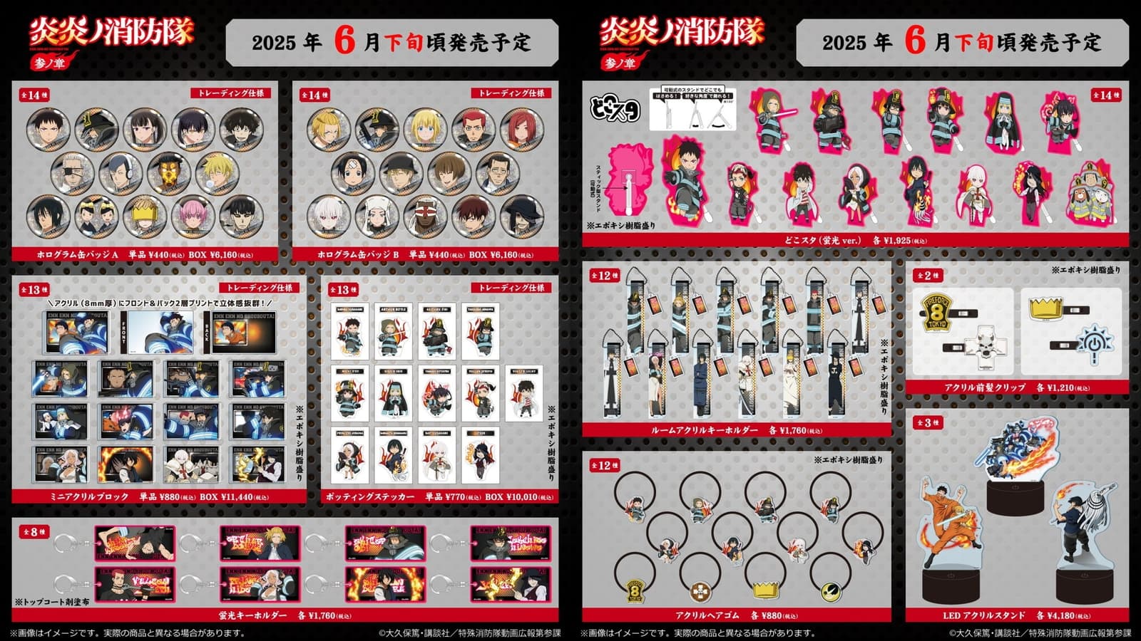 炎炎ノ消防隊 参ノ章を彩るシンラ＆アーサーたちの新作グッズ 6月発売!