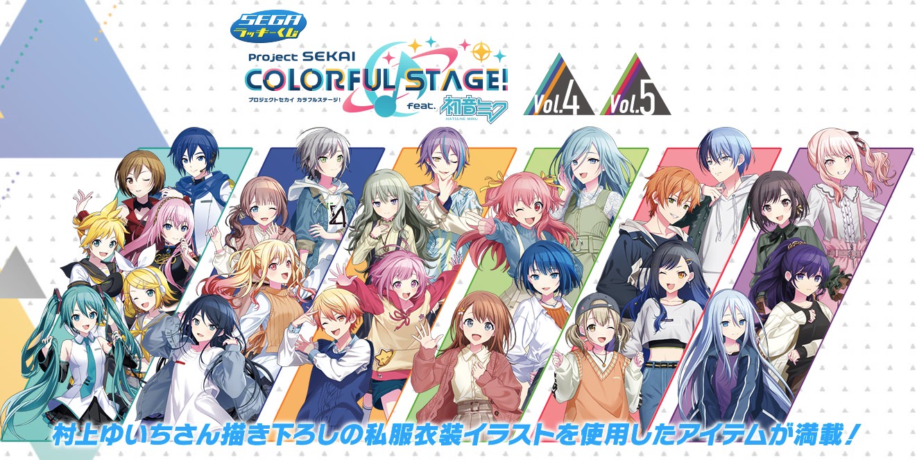 プロセカ 第5弾となるセガラッキーくじ 3月19日よりローソン等で発売!