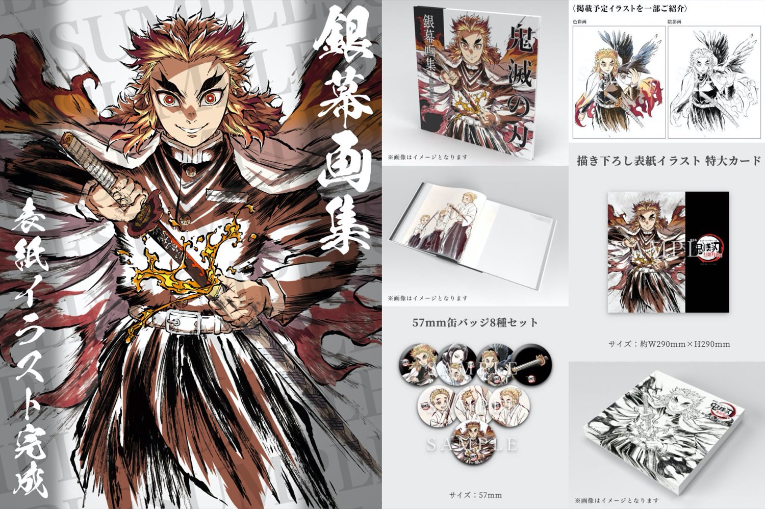 鬼滅の刃 映画「銀幕画集」より描き下ろしイラストの煉獄杏寿郎 解禁!