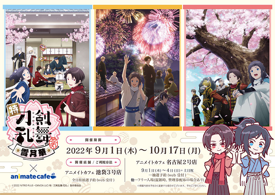 特「刀剣乱舞 -花丸-」〜雪月華〜 カフェのメニュー・グッズなど詳細解禁!