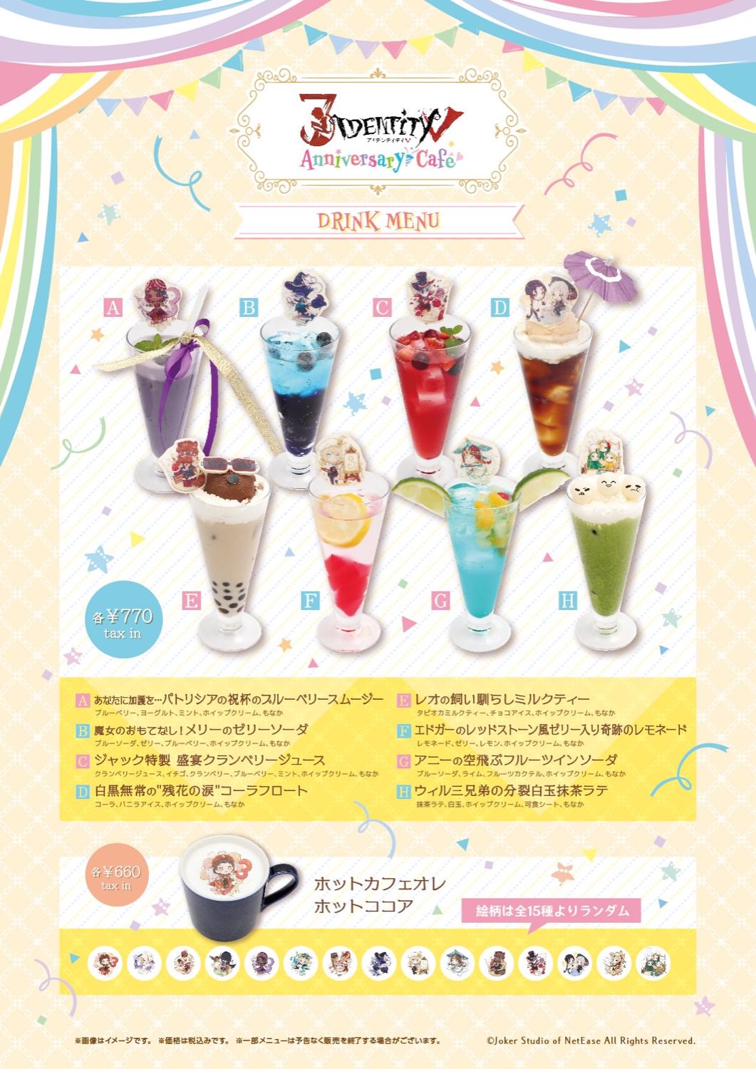 Identity V 第五人格カフェ 第2弾 in スイパラのメニュー&グッズ公開!