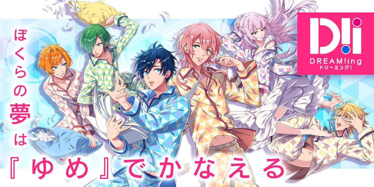キャラクター｜DREAM!ing -ドリーミング！- 公式サイト