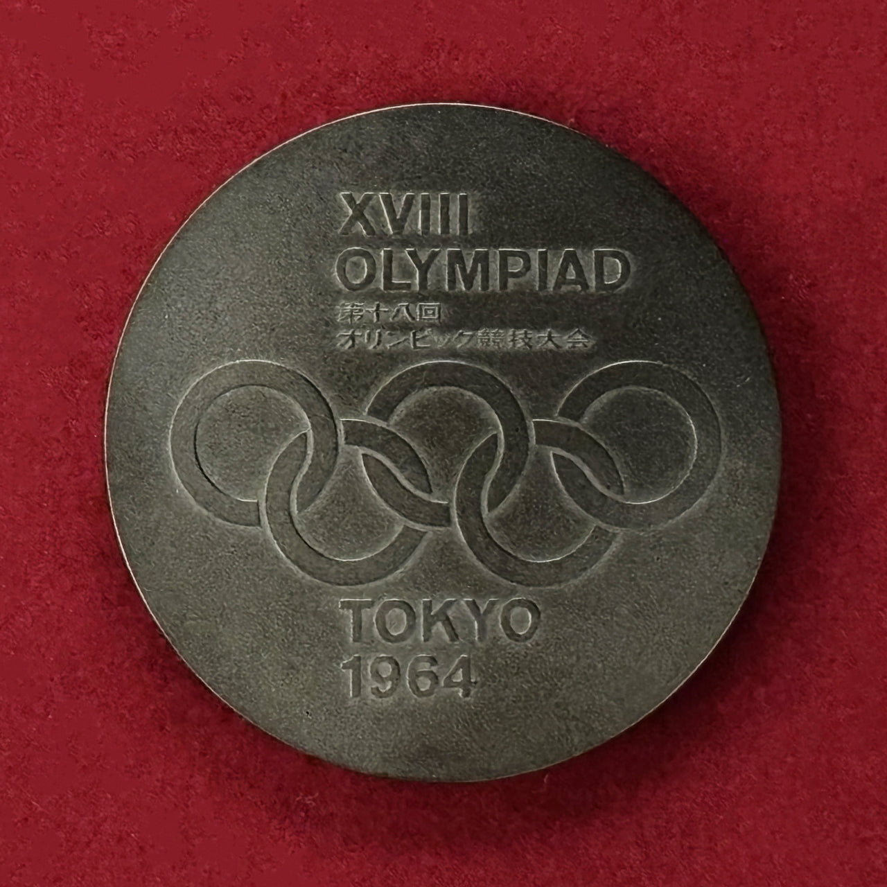 Japan] 1964 Tokyo Olympics Participation Medal [C-0000315