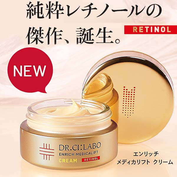 ドクターシーラボ純粋レチノール 「エンリッチ メディカリフト