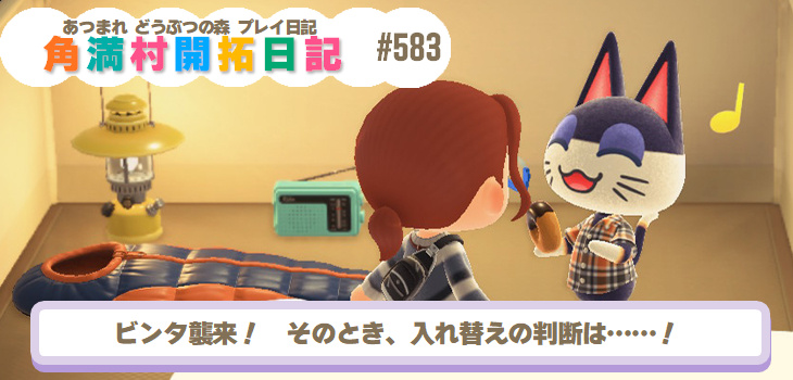 あつ森】『あつまれ どうぶつの森』プレイ日記 角満島開拓日誌 第583回