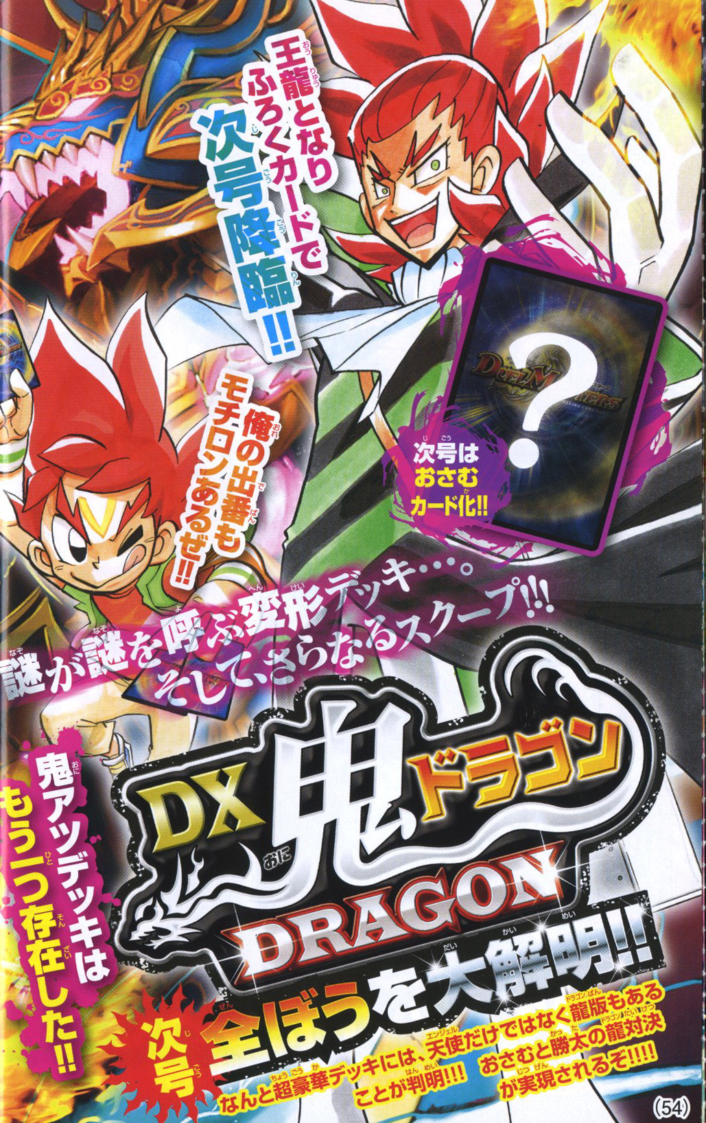 コロコロ×デュエマ歴史館】 運命を味方にしてデュエルに勝利