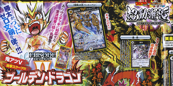 コロコロ×デュエマ歴史館】 運命を味方にしてデュエルに勝利