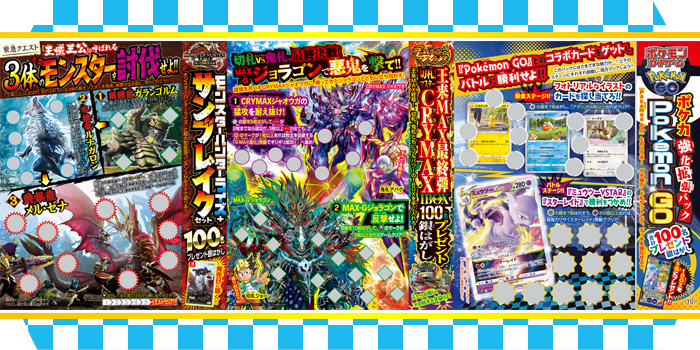 月コロ6月号特報】デュエマ「王来MAX最終弾1BOX」、ポケカ強化拡張