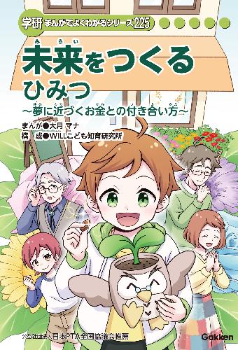 学研まんがひみつ文庫