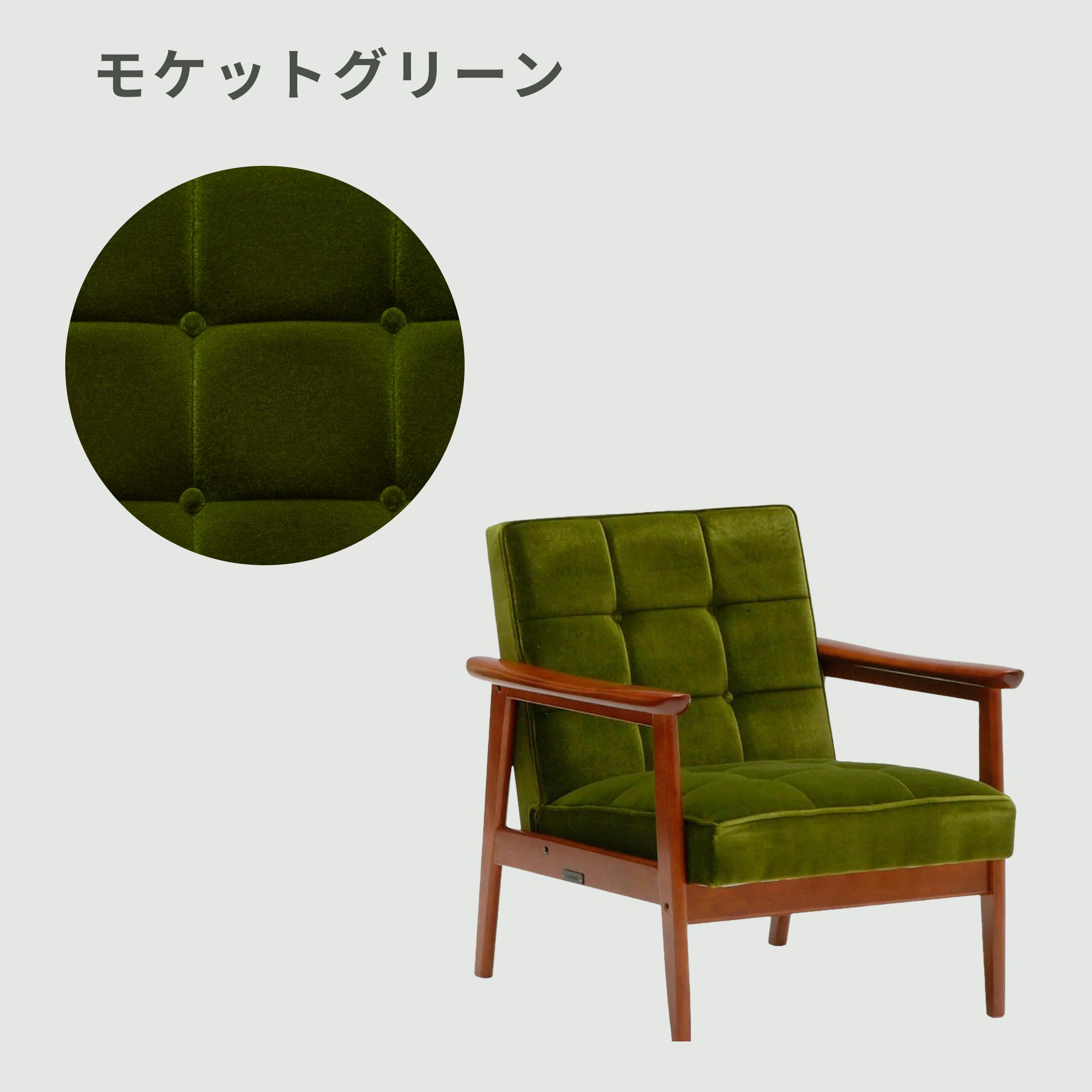 カリモク60 Kチェア 1シーター モケットグリーン karimoku60