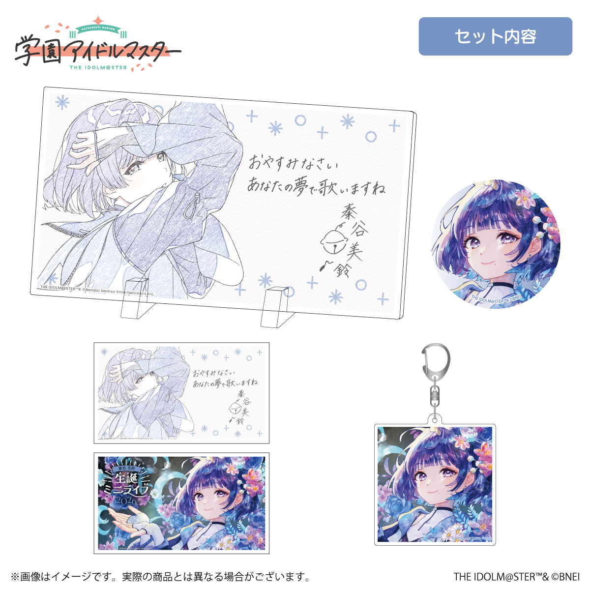 学マス 】‎秦谷美鈴誕生日記念セット2026 受注受付中♬［3/1(日)まで