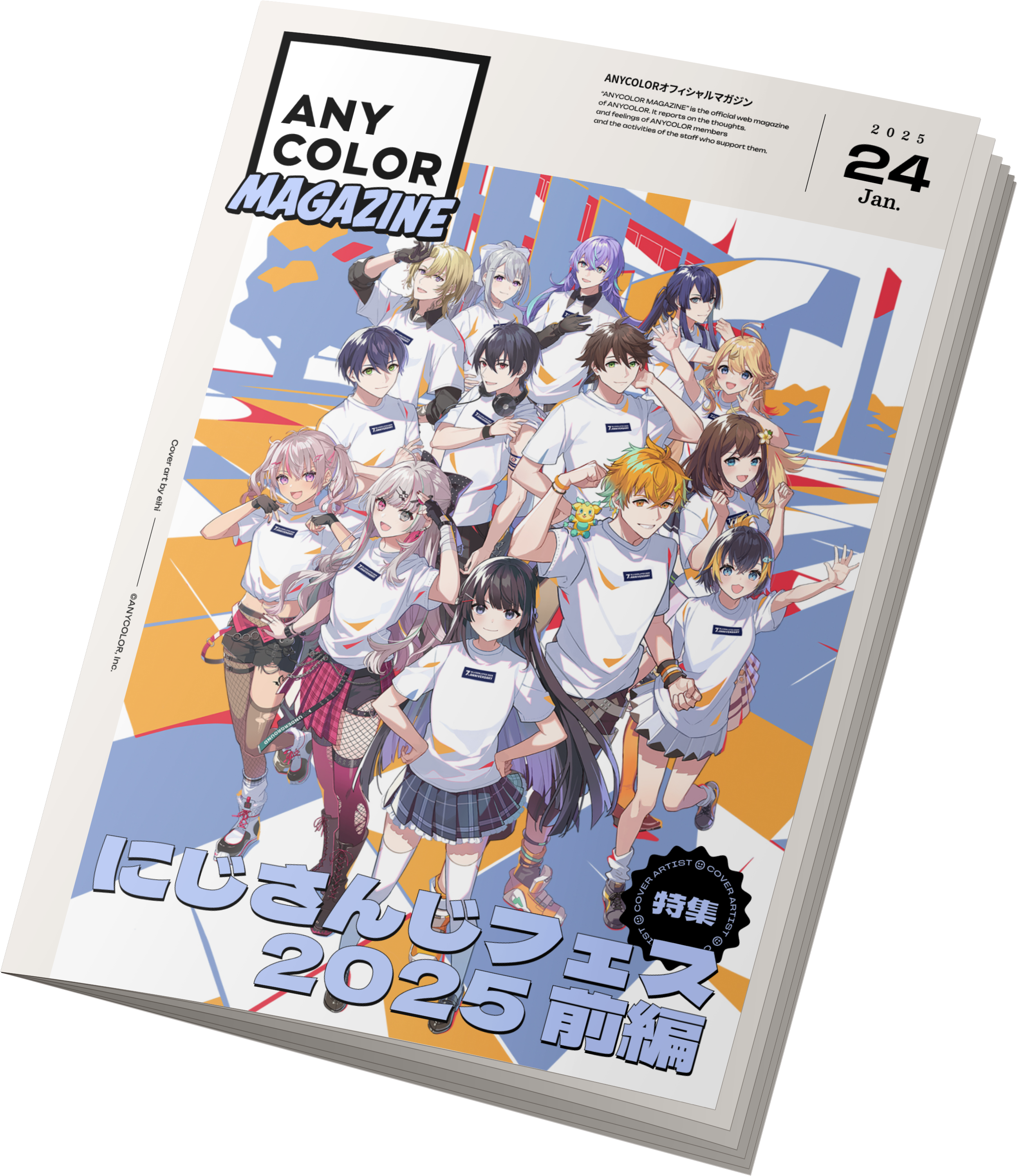 ANYCOLOR MAGAZINE カバーアート特集『にじフェス2025 前編』