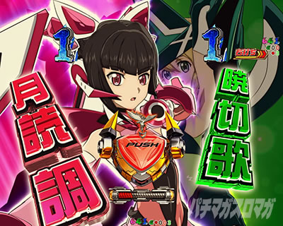 絶唱RUSH｜Pフィーバー戦姫絶唱シンフォギア4 199 ver.｜パチマガスロマガ