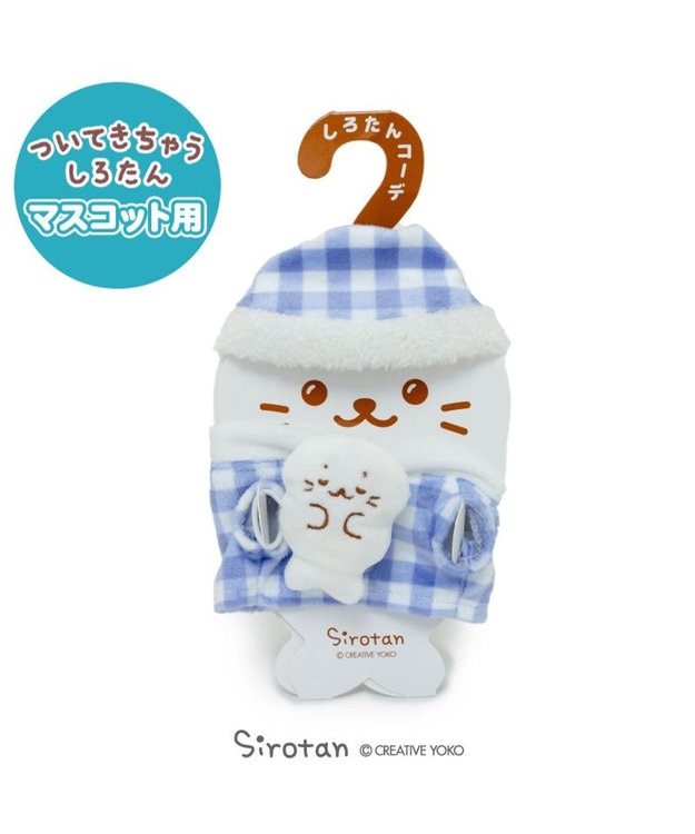 しろたん ついてきちゃうしろたん マスコット 着せ替え服 《パジャマ