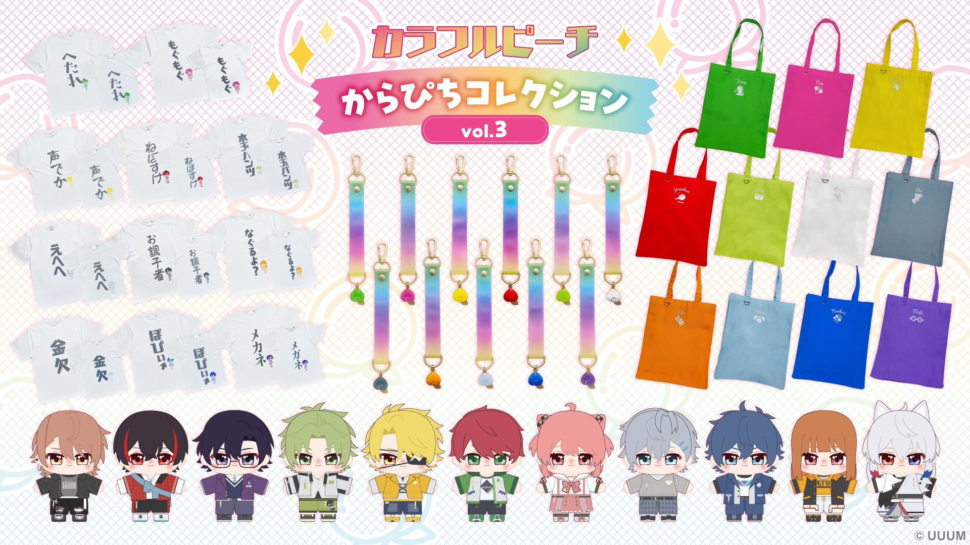 カラフルピーチ】からぴちコレクション 全員集合ステッカー｜カラフル