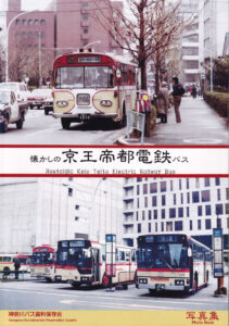 神奈川バス資料保存会 バス写真シリーズ - クラフト木つつ木