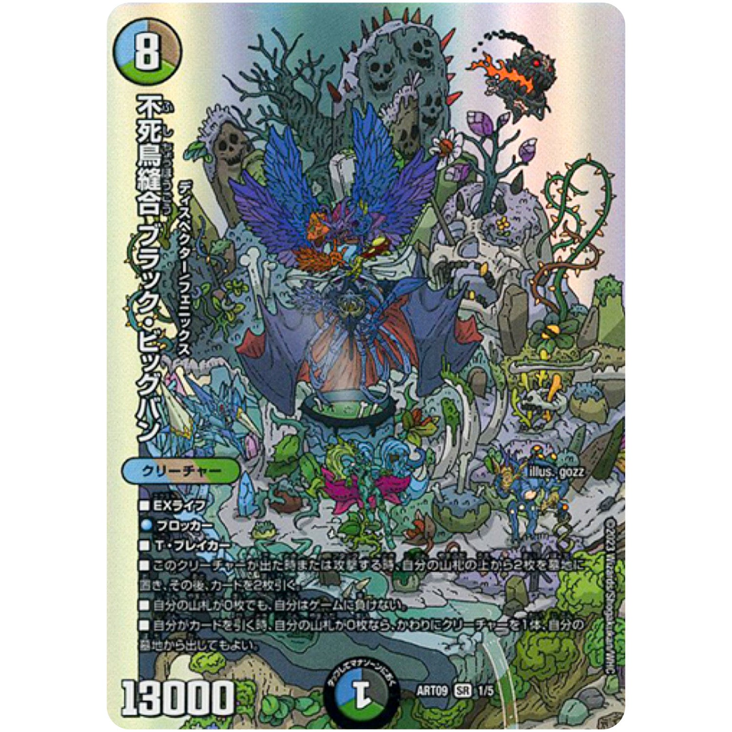 DMART09】 神アート ディスペクター・デュエマリウム