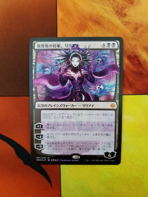 MTG】Foilの「戦慄衆の将軍、リリアナ」はコレクションでおすすめの