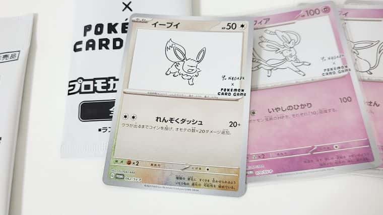 ポケカ】YU NAGABAコラボのプロモカードパックを入手したので開封して