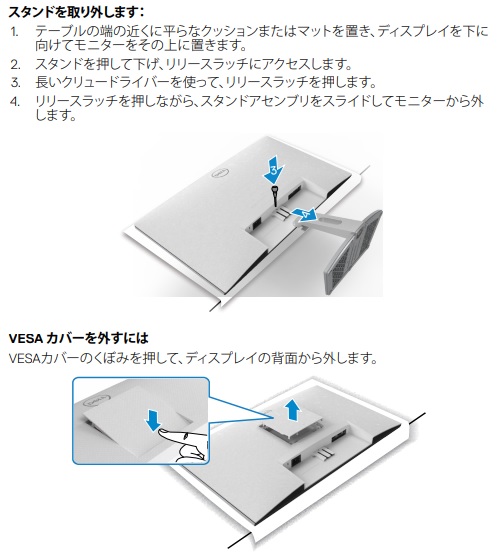 Dell S2421Hへのモニターアーム取り付け、VESA規格、レビューまとめ