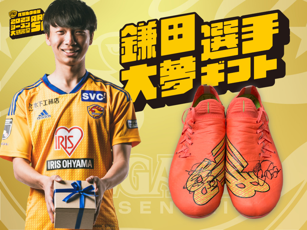 1足限定】鎌田大夢 選手サイン入りスパイクA