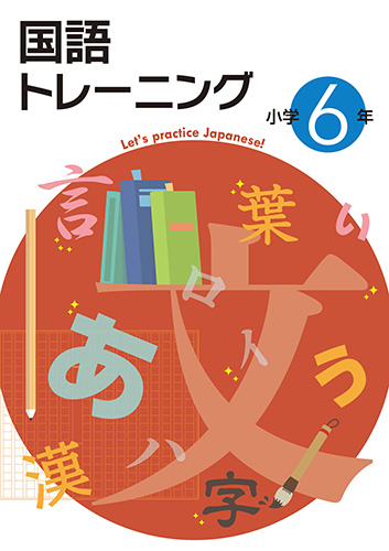 塾専用教材｜Juku Suite エデュケーショナルネットワーク国語