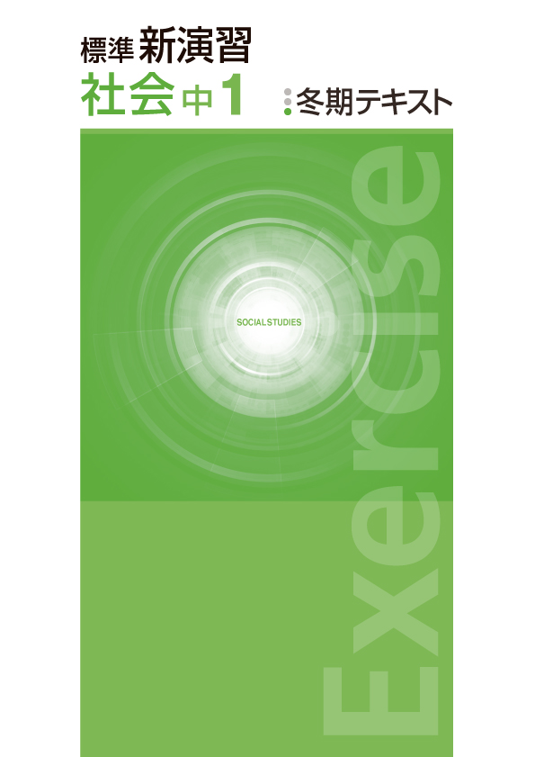 塾専用教材｜Juku Suite エデュケーショナルネットワーク【新版】冬期