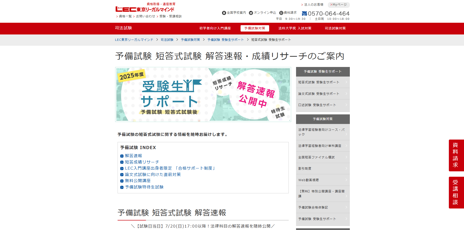 予備試験短答式・論文式の解答速報まとめ2025（令和7年） | HUPRO
