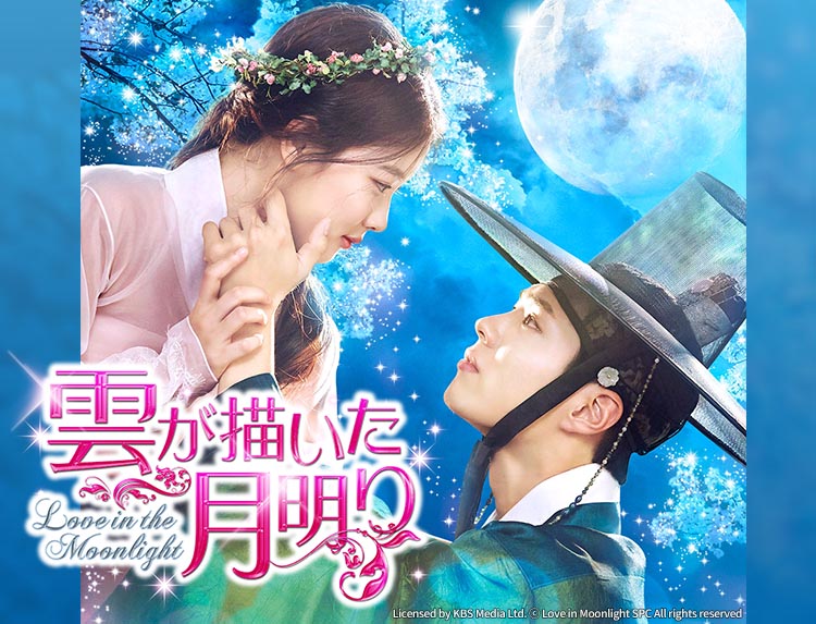 韓国ドラマ「雲が描いた月明り」 | 韓国・韓流ドラマ | BS無料放送なら