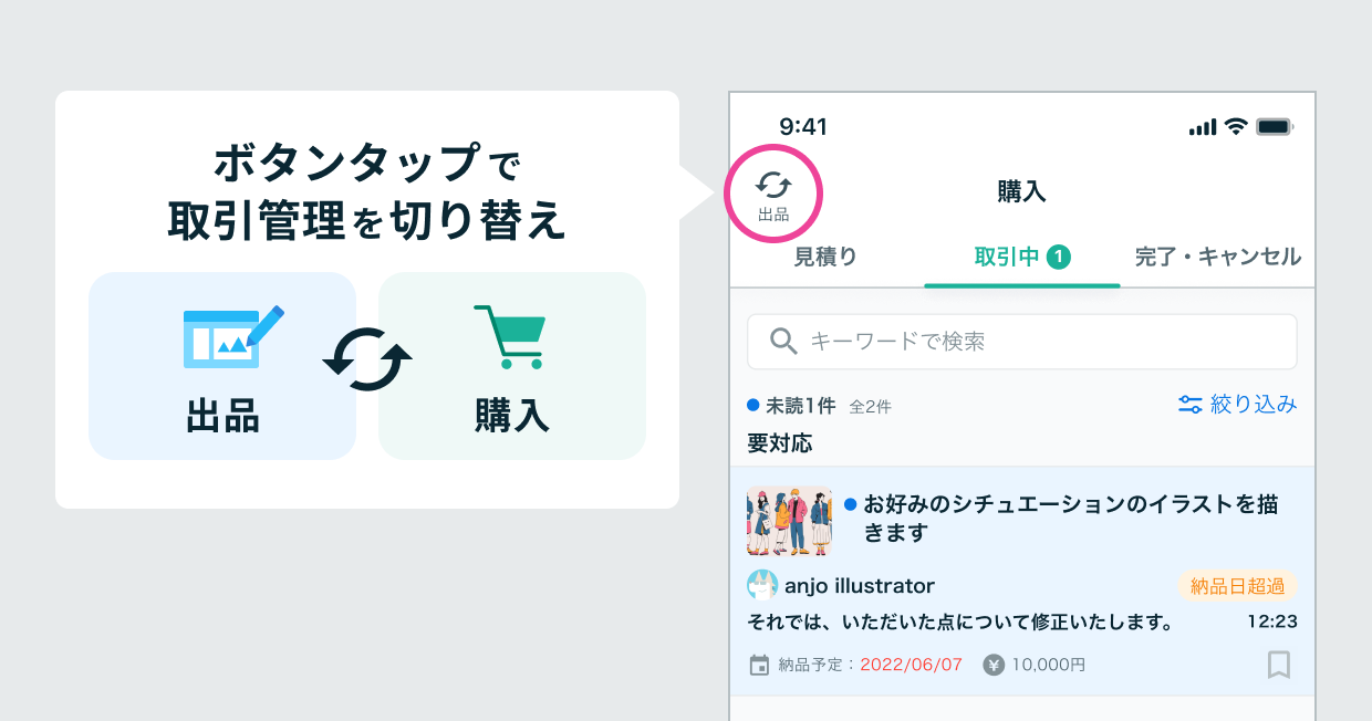 機能改善】「取引管理」がリニューアル！より見やすく＆便利な新機能を