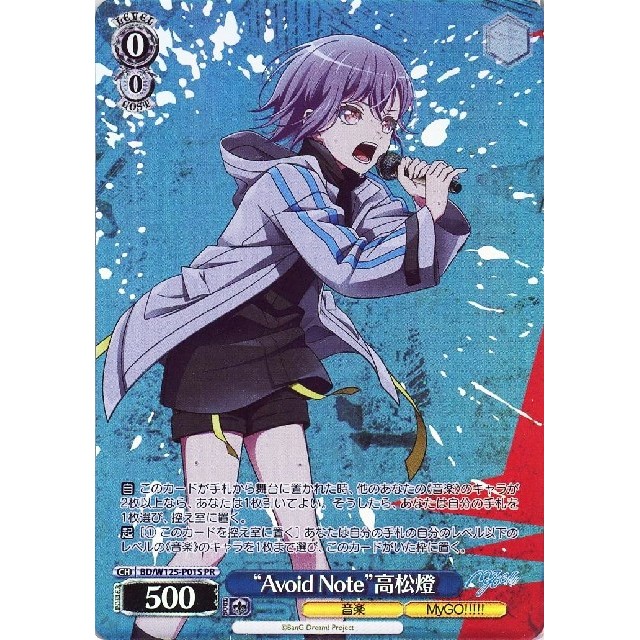 状態 A＋】迷子のバンド 高松燈 SEC+ ヴァイスシュヴァルツ 迷子の