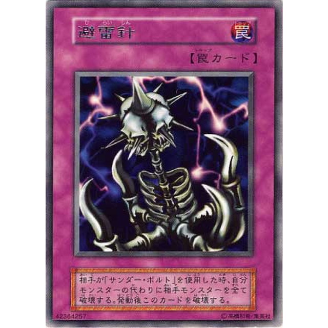 遊戯王】避雷針 | トレカ販売 - トレマ